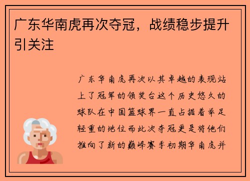 广东华南虎再次夺冠，战绩稳步提升引关注